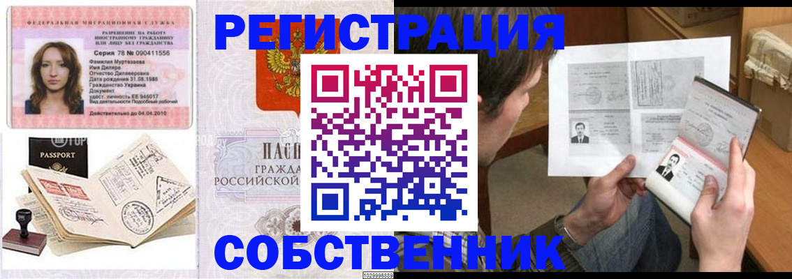 временная регистрация купить в Слободской